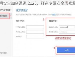 小明安全加密通道 2023，打造专属安全加密服务