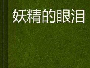 一款提供免费无码又爽又刺激的 A 片软件，妖精般的视觉享受