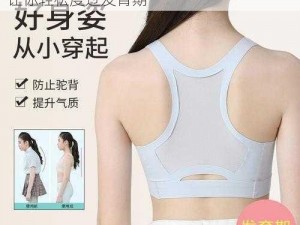 14 岁女孩乳房太软了躺下就疼，专业内衣让你轻松度过发育期