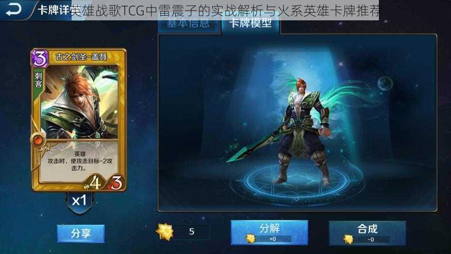 英雄战歌TCG中雷震子的实战解析与火系英雄卡牌推荐