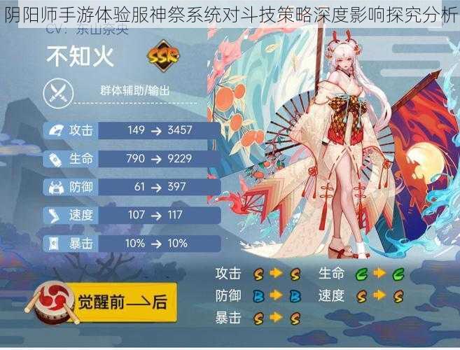 阴阳师手游体验服神祭系统对斗技策略深度影响探究分析