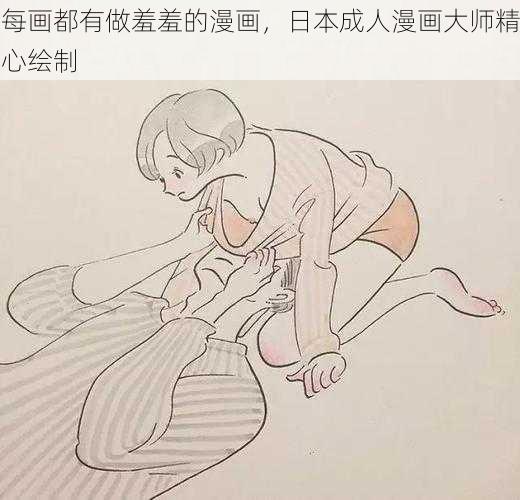 每画都有做羞羞的漫画，日本成人漫画大师精心绘制