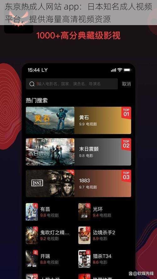 东京热成人网站 app：日本知名成人视频平台，提供海量高清视频资源