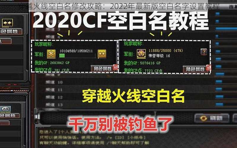 穿越火线空白名修改攻略：2022年最新版空白名字设置教程