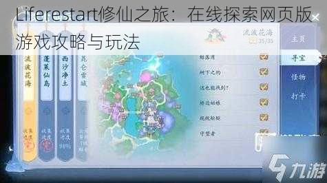 Liferestart修仙之旅：在线探索网页版游戏攻略与玩法