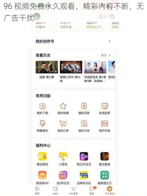 96 视频免费永久观看，精彩内容不断，无广告干扰