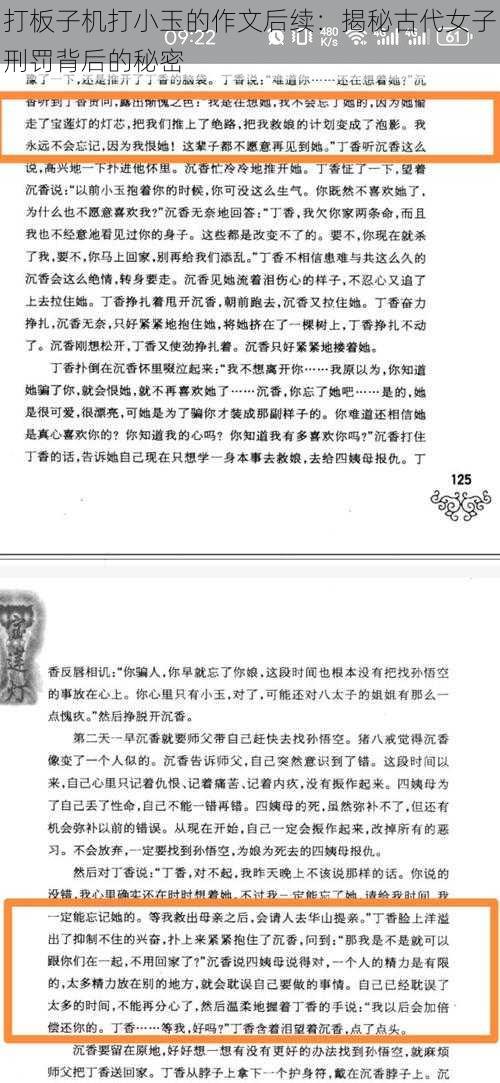 打板子机打小玉的作文后续：揭秘古代女子刑罚背后的秘密