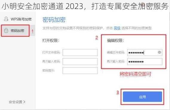 小明安全加密通道 2023，打造专属安全加密服务